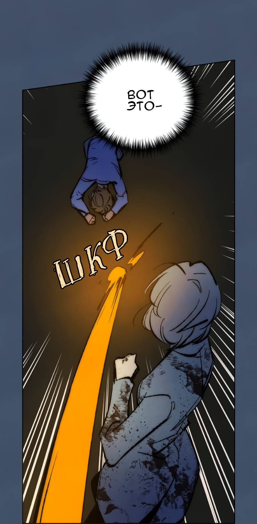 Манга Повернувшая стрелку - Глава 114 Страница 89