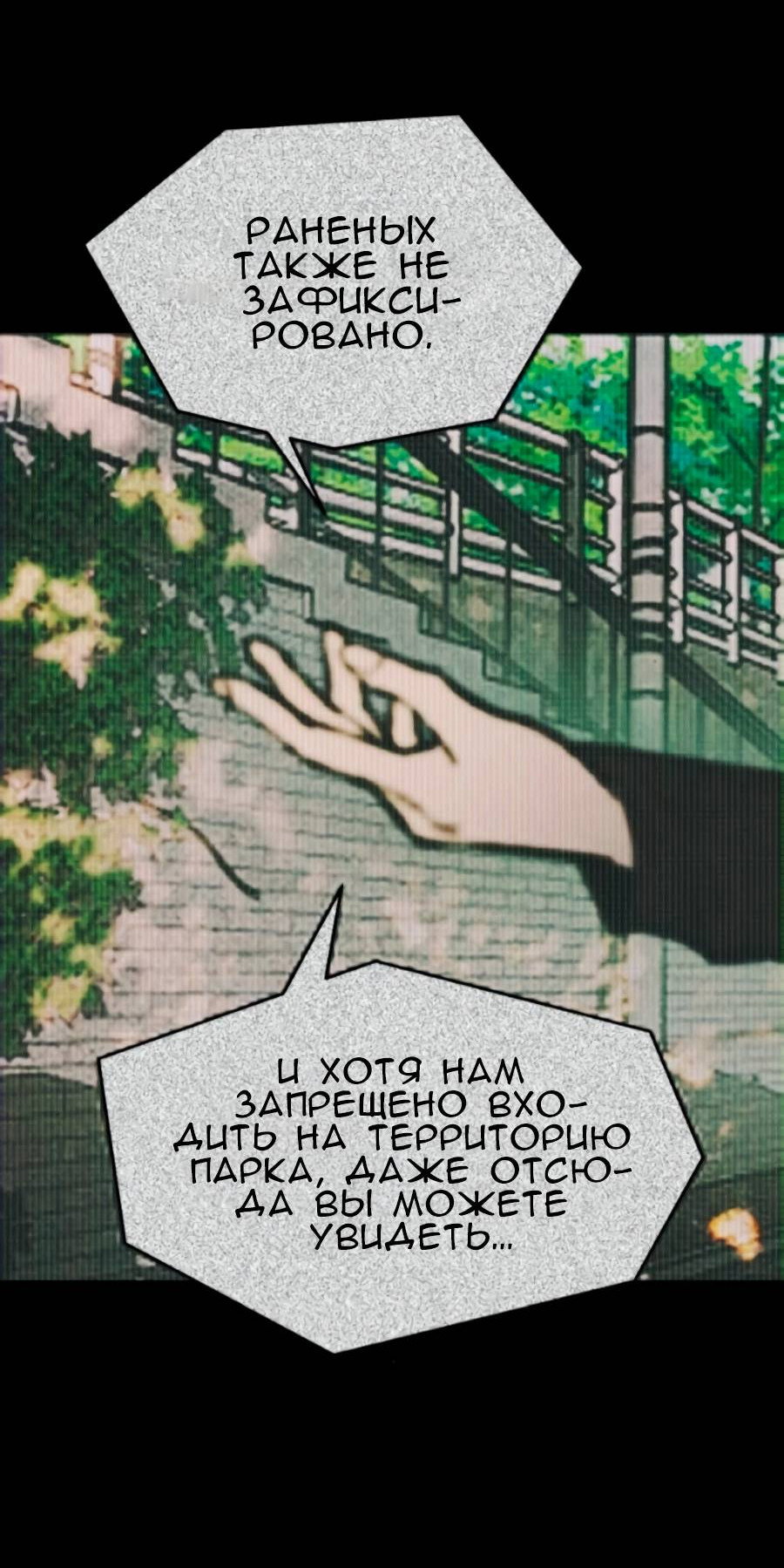 Манга Повернувшая стрелку - Глава 116 Страница 39