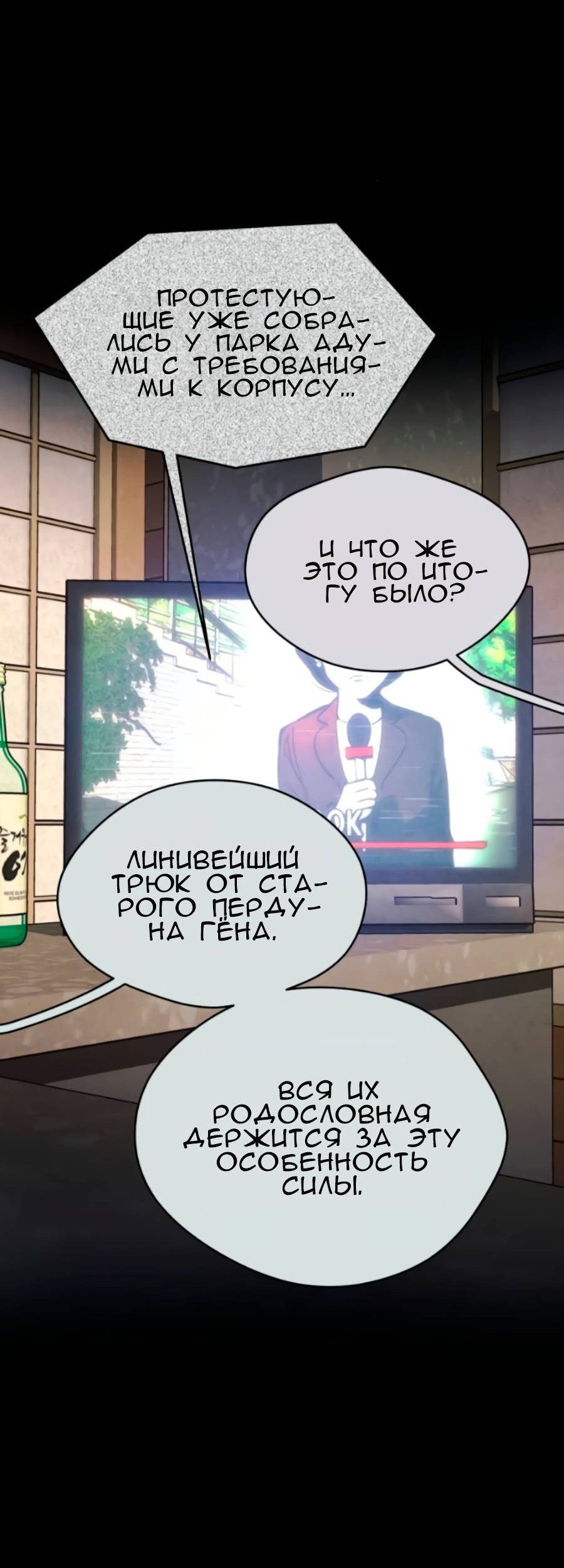 Манга Повернувшая стрелку - Глава 116 Страница 42