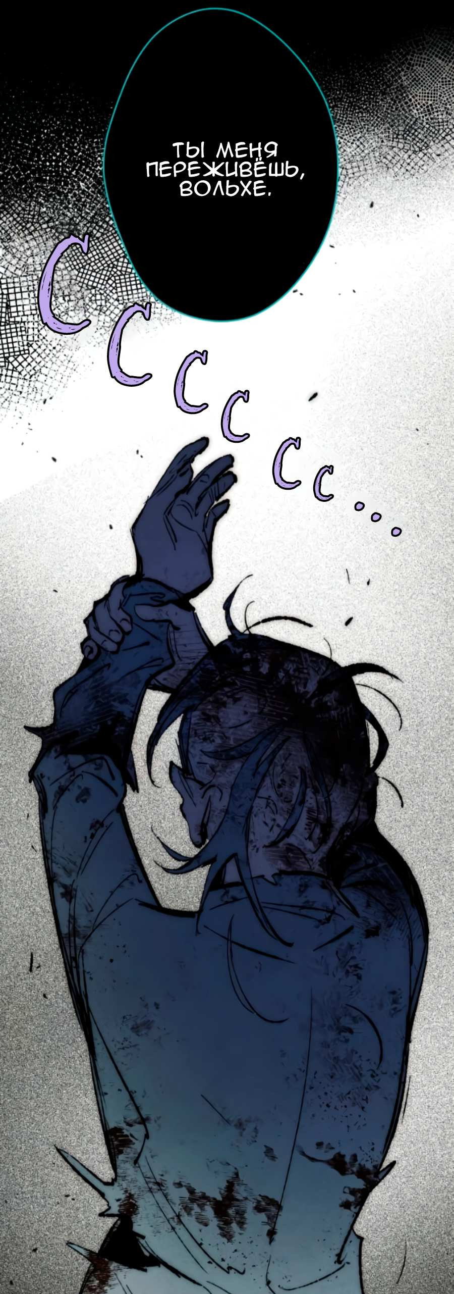 Манга Повернувшая стрелку - Глава 116 Страница 74