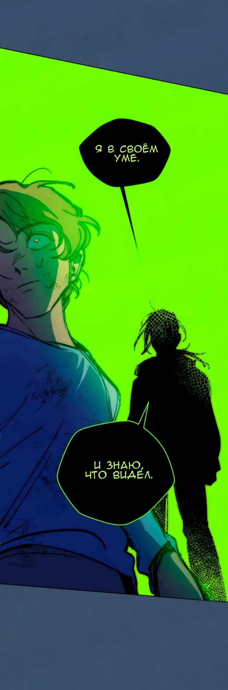 Манга Повернувшая стрелку - Глава 116 Страница 24