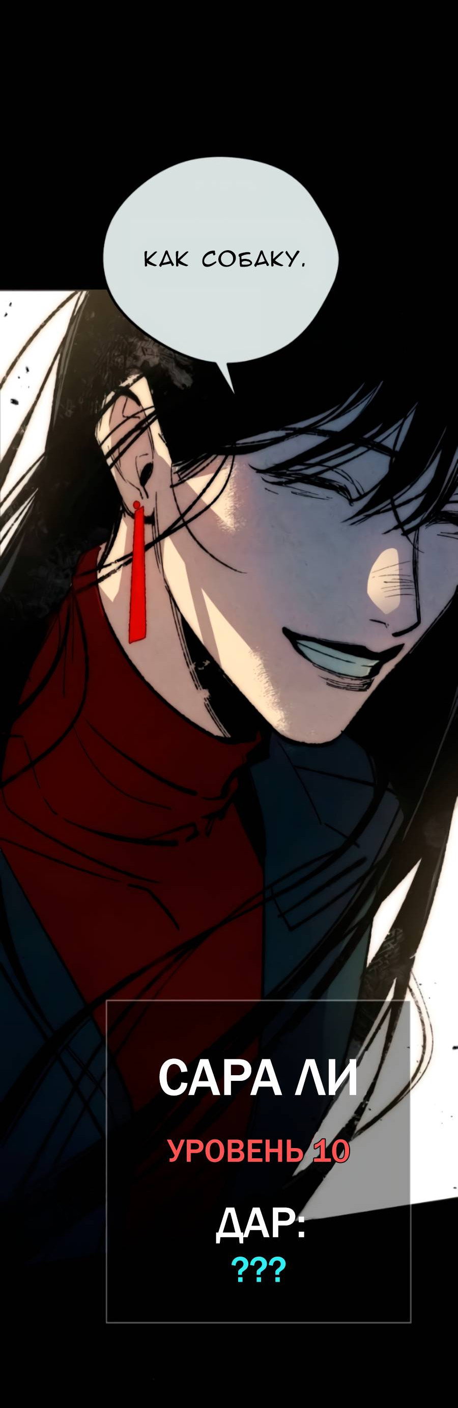 Манга Повернувшая стрелку - Глава 116 Страница 47