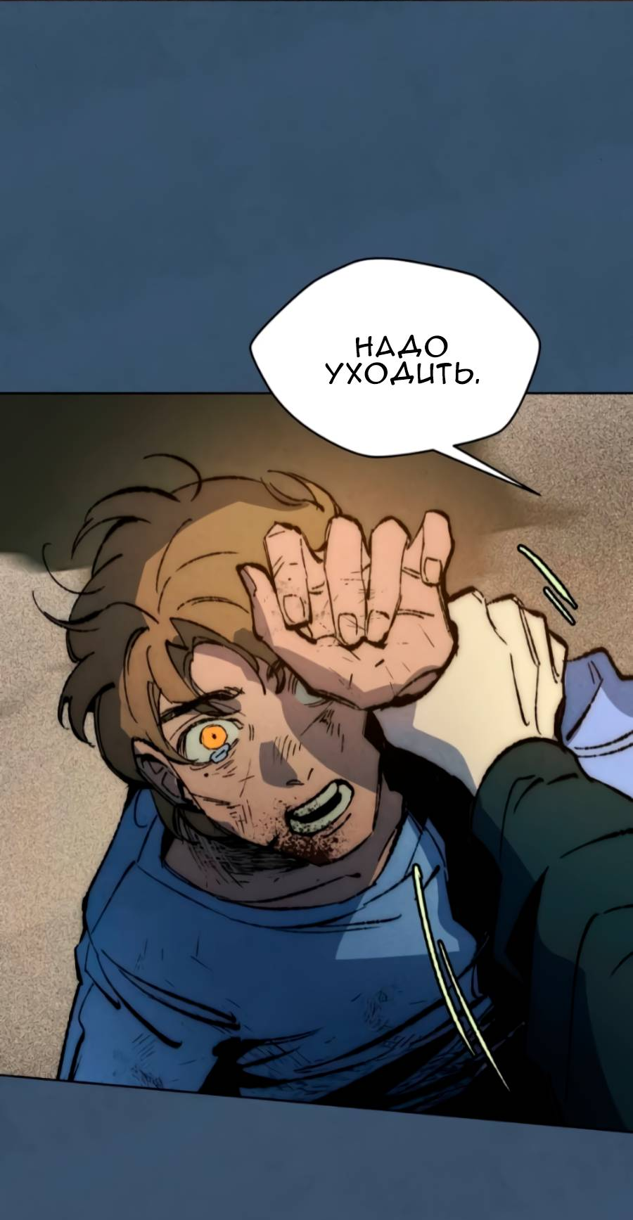 Манга Повернувшая стрелку - Глава 116 Страница 6