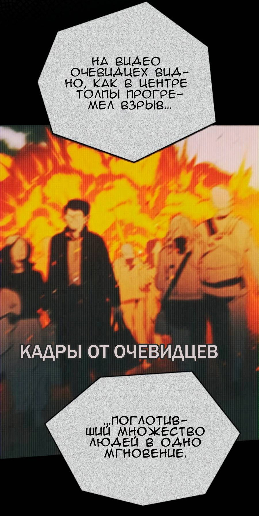 Манга Повернувшая стрелку - Глава 116 Страница 36