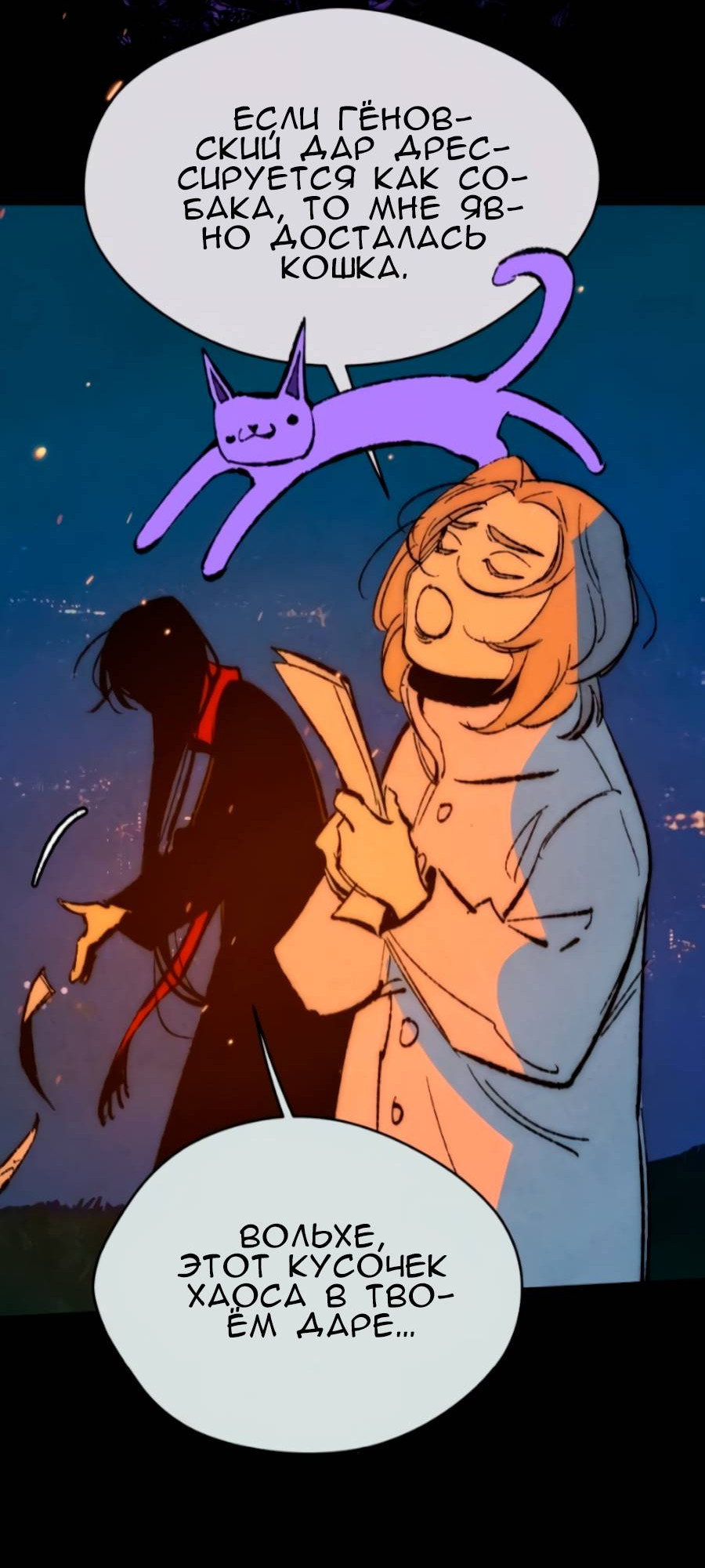 Манга Повернувшая стрелку - Глава 116 Страница 63