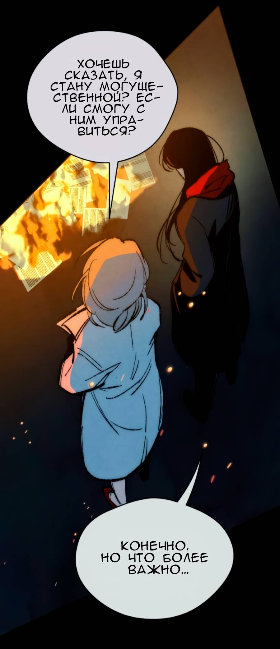 Манга Повернувшая стрелку - Глава 116 Страница 66