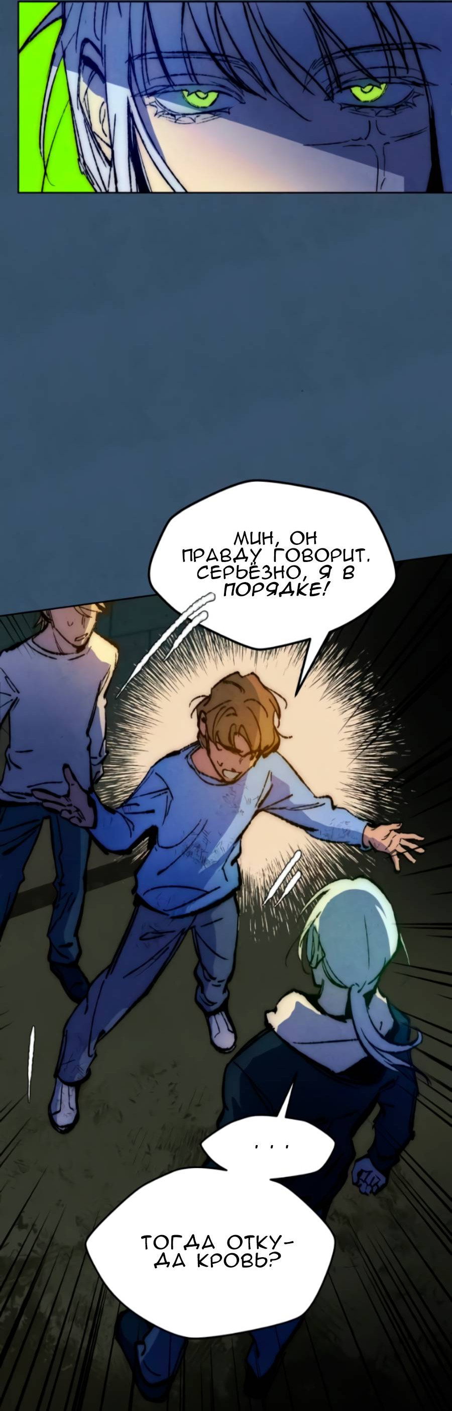 Манга Повернувшая стрелку - Глава 116 Страница 29