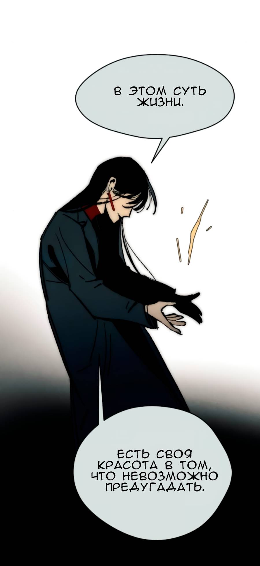 Манга Повернувшая стрелку - Глава 116 Страница 52