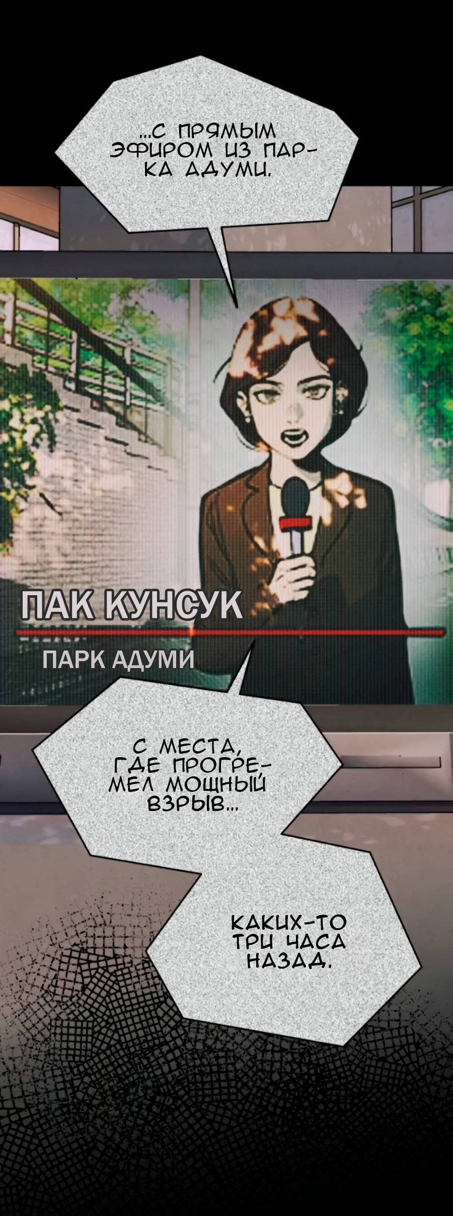 Манга Повернувшая стрелку - Глава 116 Страница 35