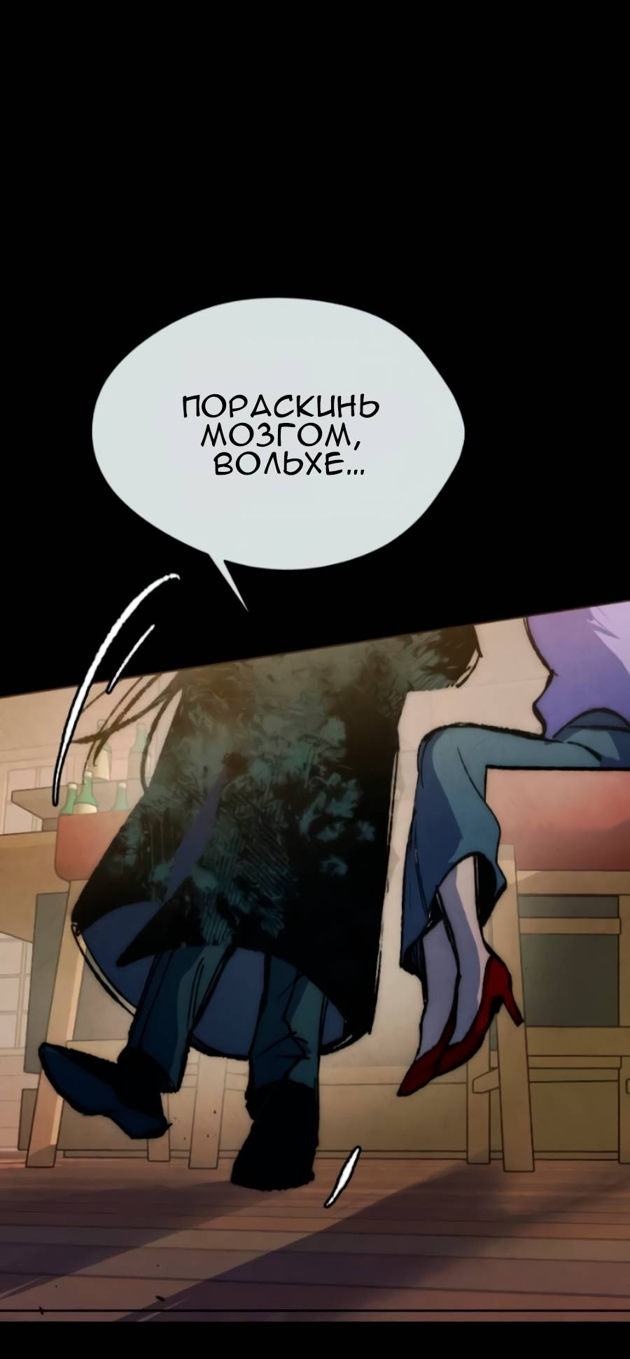 Манга Повернувшая стрелку - Глава 116 Страница 48