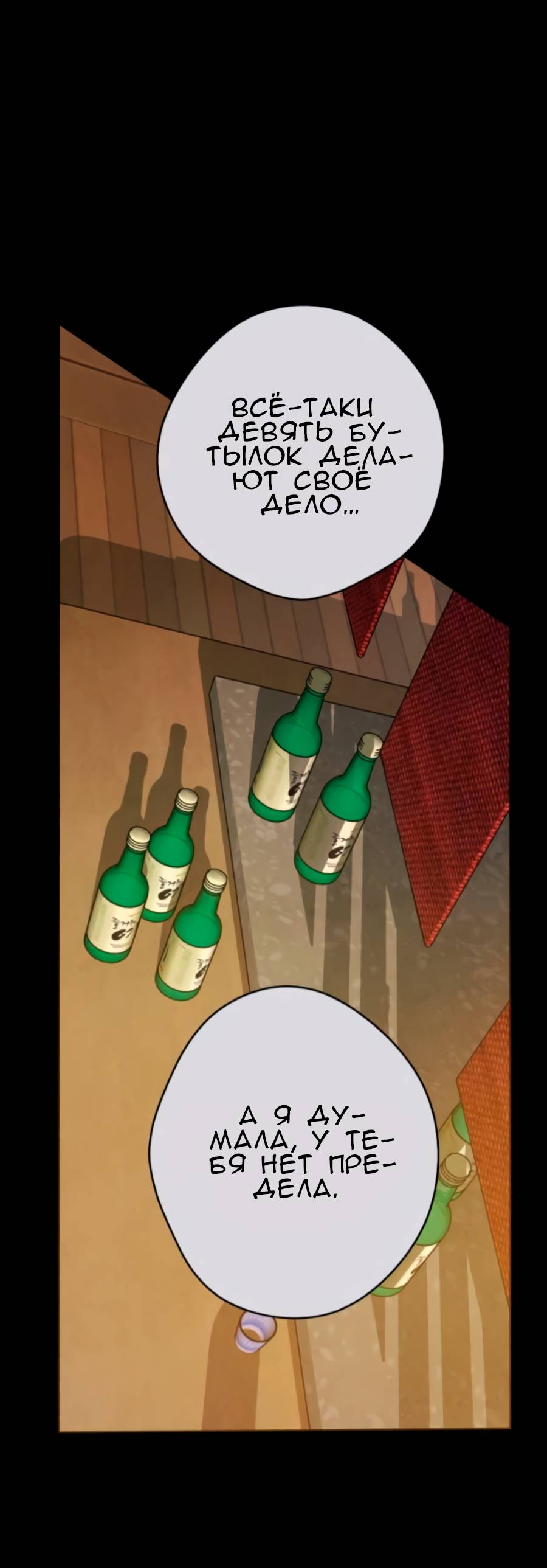 Манга Повернувшая стрелку - Глава 116 Страница 54