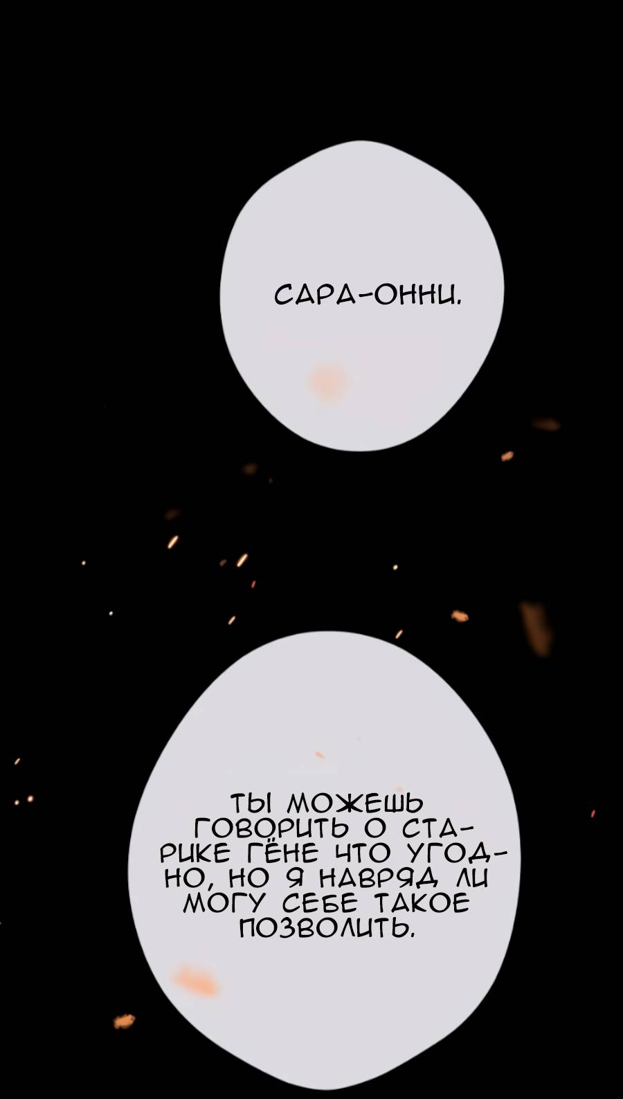 Манга Повернувшая стрелку - Глава 116 Страница 57