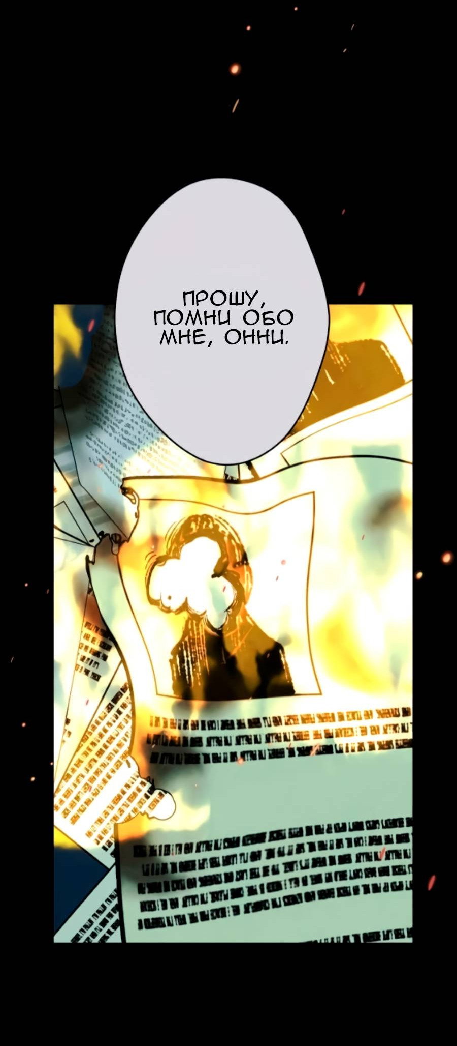 Манга Повернувшая стрелку - Глава 116 Страница 71