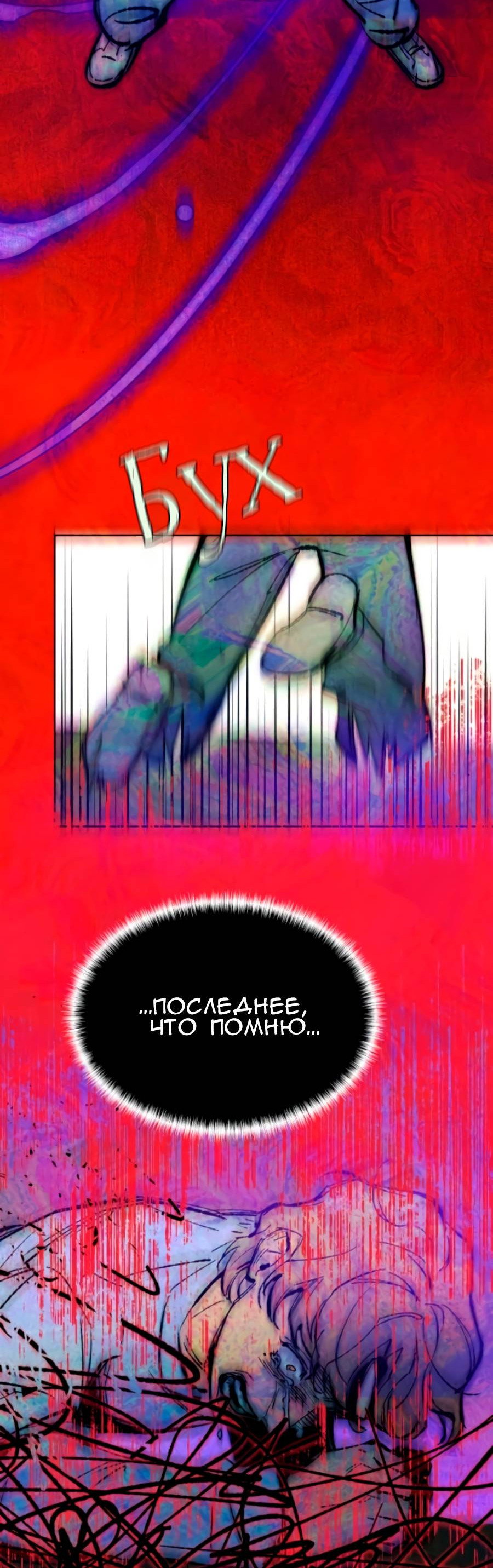 Манга Повернувшая стрелку - Глава 116 Страница 10