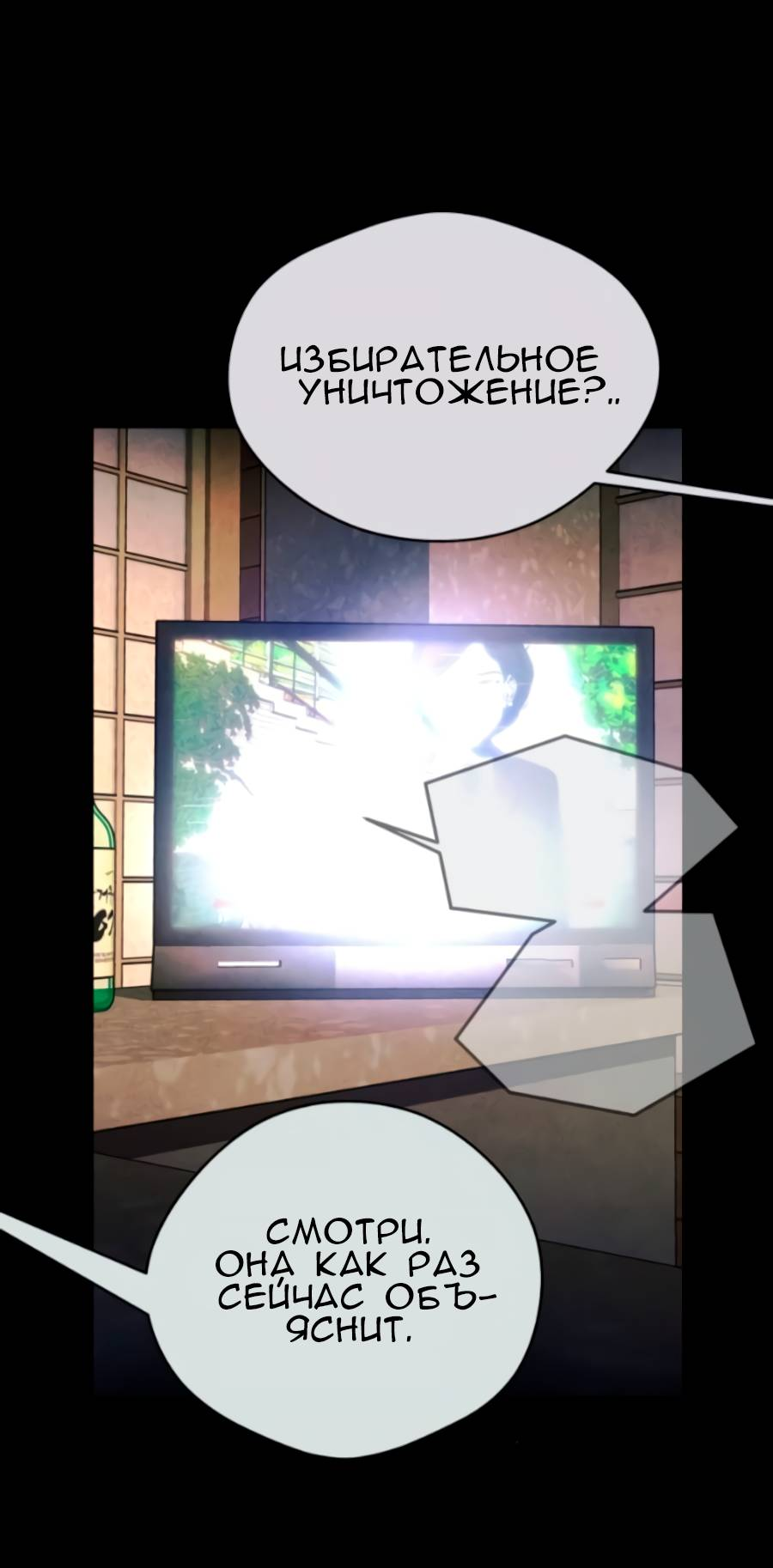 Манга Повернувшая стрелку - Глава 116 Страница 34