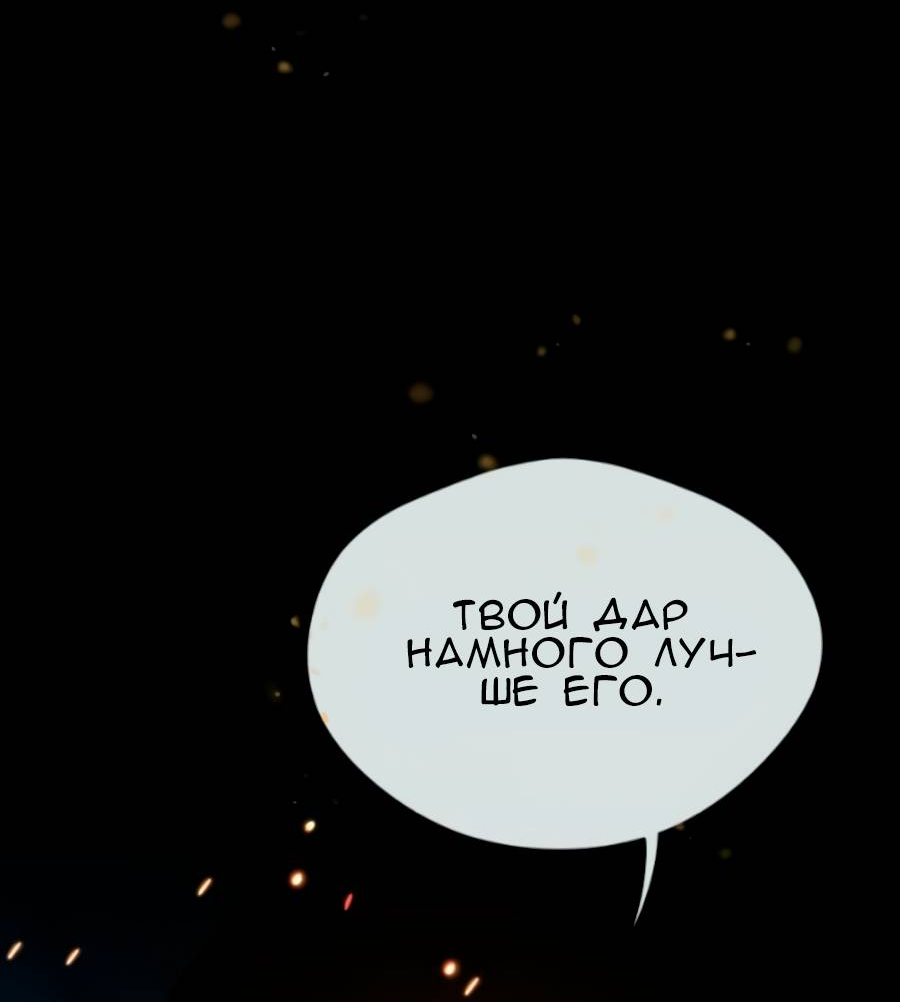 Манга Повернувшая стрелку - Глава 116 Страница 59