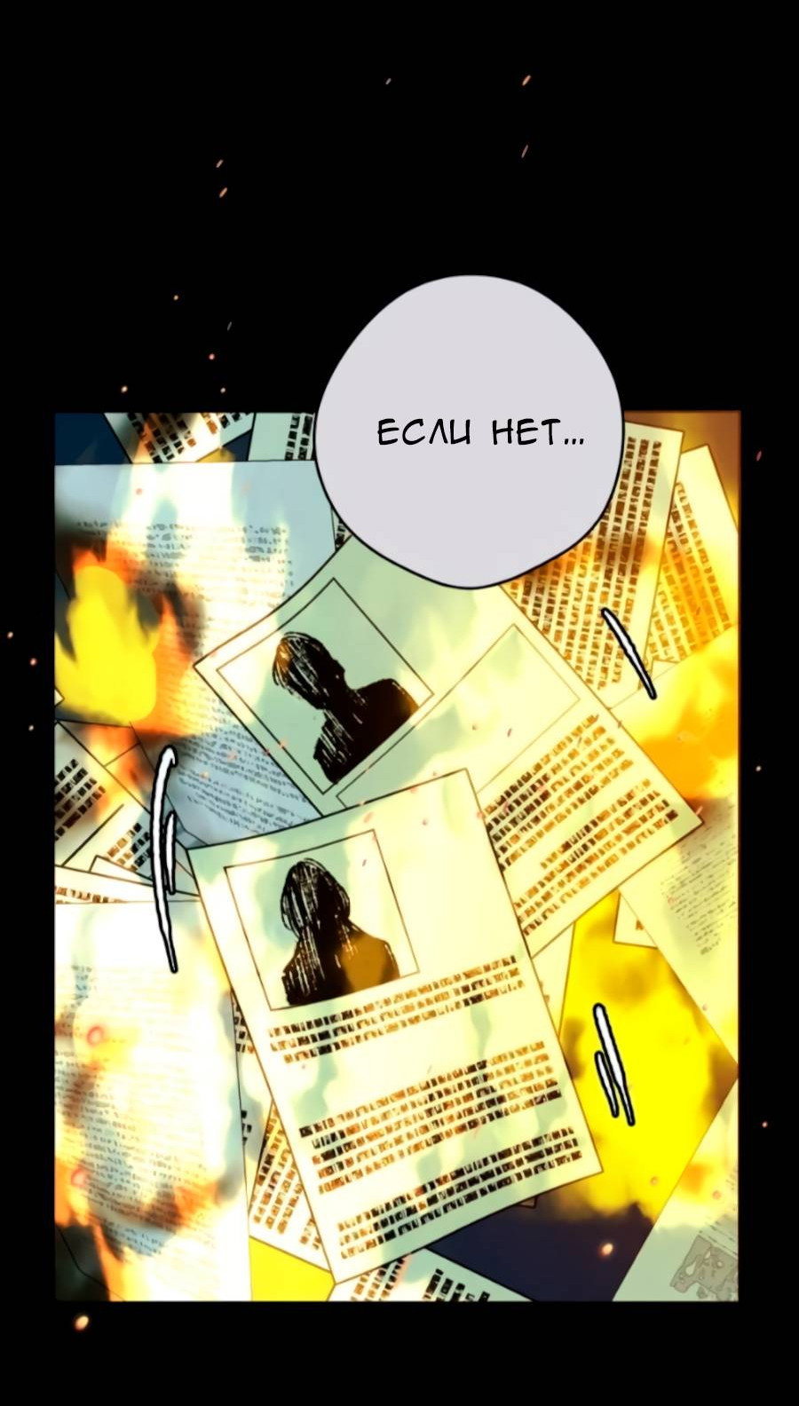 Манга Повернувшая стрелку - Глава 116 Страница 69