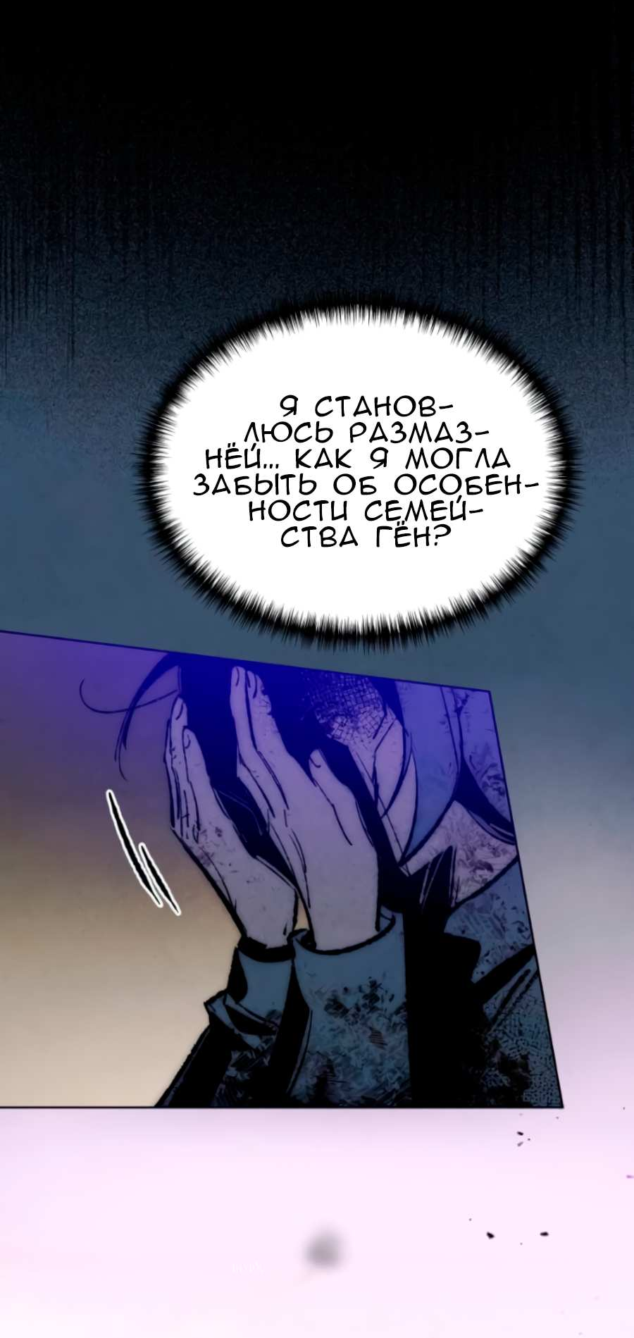 Манга Повернувшая стрелку - Глава 116 Страница 78