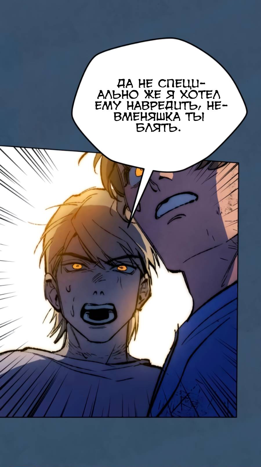 Манга Повернувшая стрелку - Глава 116 Страница 28