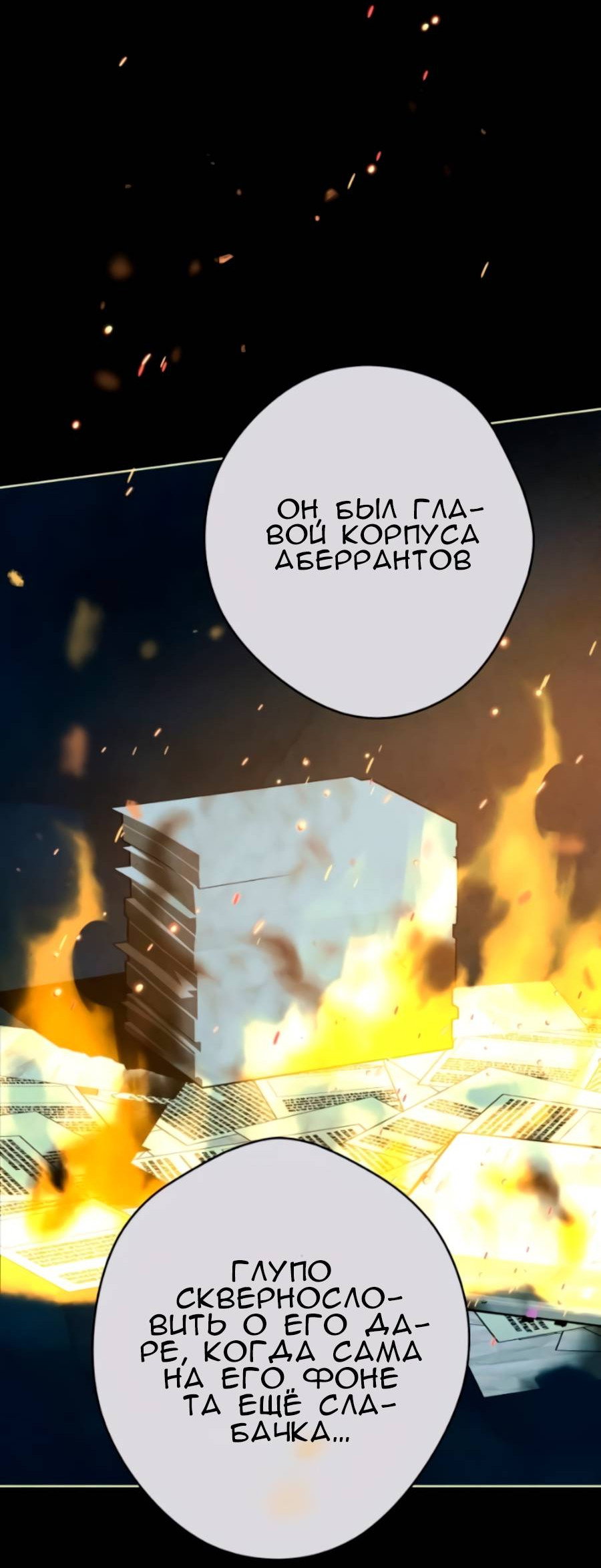 Манга Повернувшая стрелку - Глава 116 Страница 58