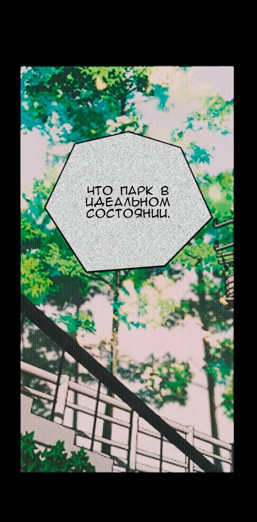 Манга Повернувшая стрелку - Глава 116 Страница 40