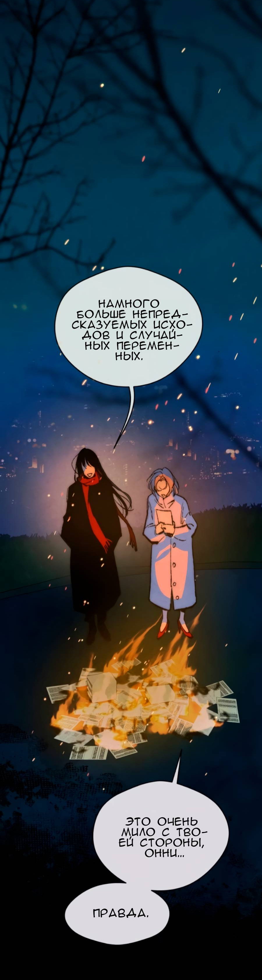 Манга Повернувшая стрелку - Глава 116 Страница 61