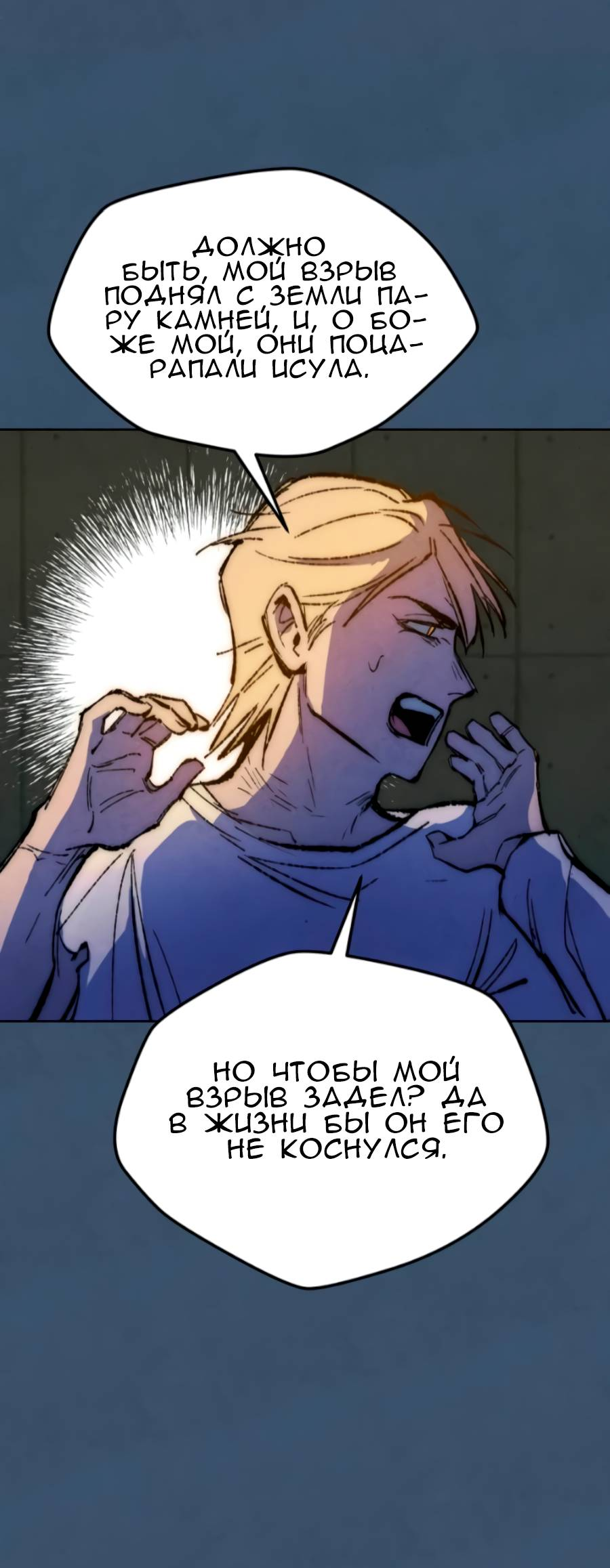 Манга Повернувшая стрелку - Глава 116 Страница 31