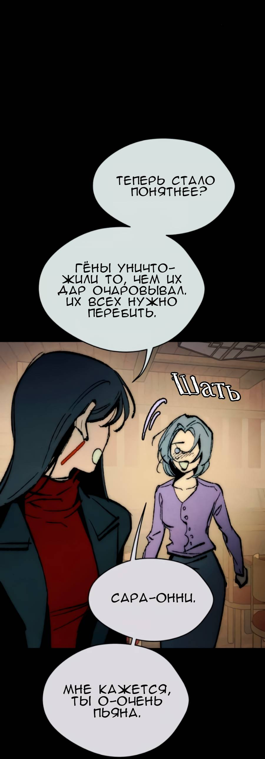 Манга Повернувшая стрелку - Глава 116 Страница 53