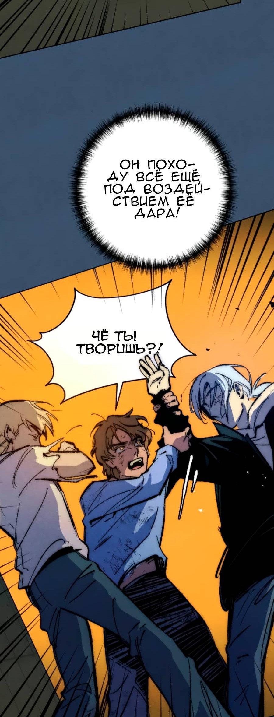 Манга Повернувшая стрелку - Глава 116 Страница 21