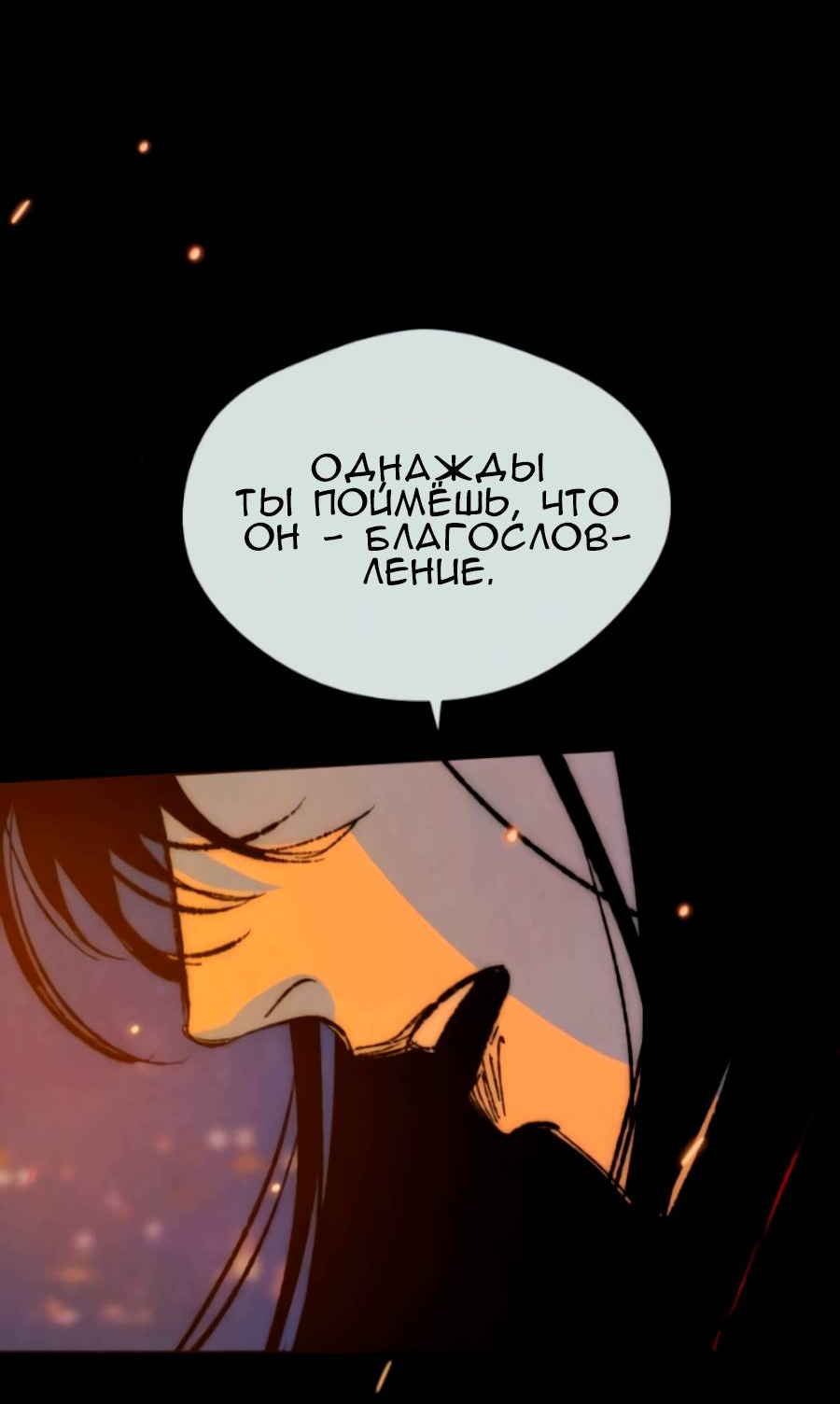 Манга Повернувшая стрелку - Глава 116 Страница 64