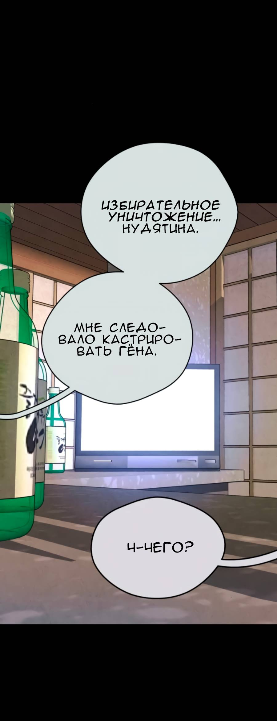 Манга Повернувшая стрелку - Глава 116 Страница 43