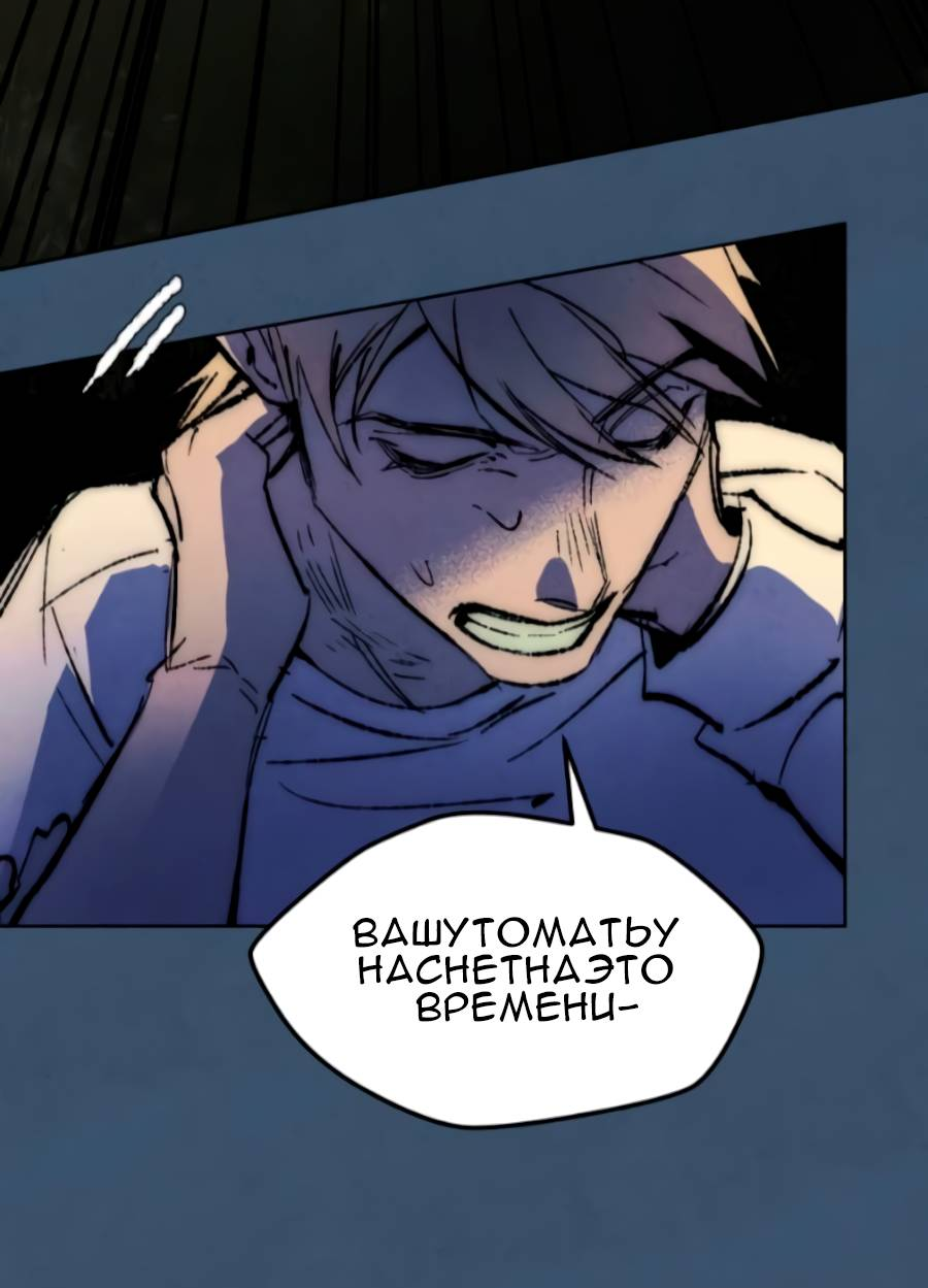 Манга Повернувшая стрелку - Глава 116 Страница 30