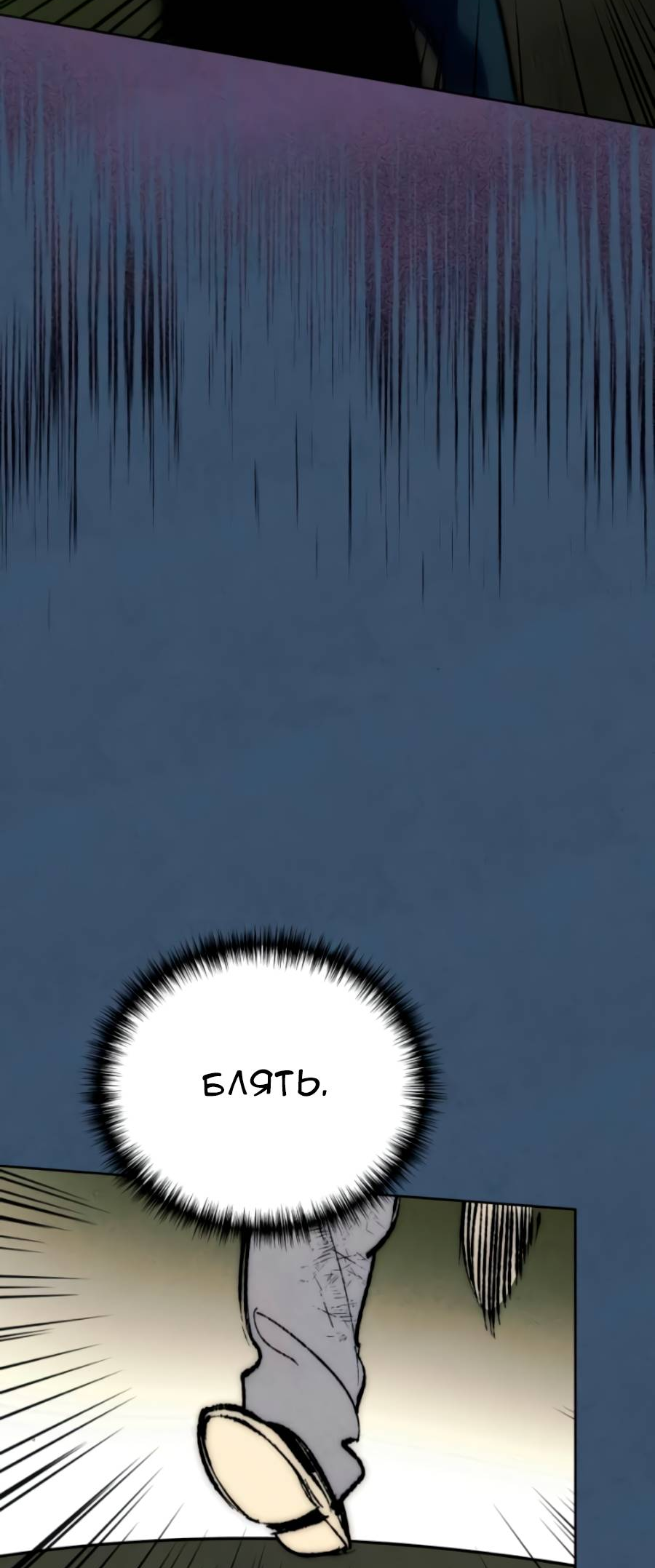 Манга Повернувшая стрелку - Глава 116 Страница 20