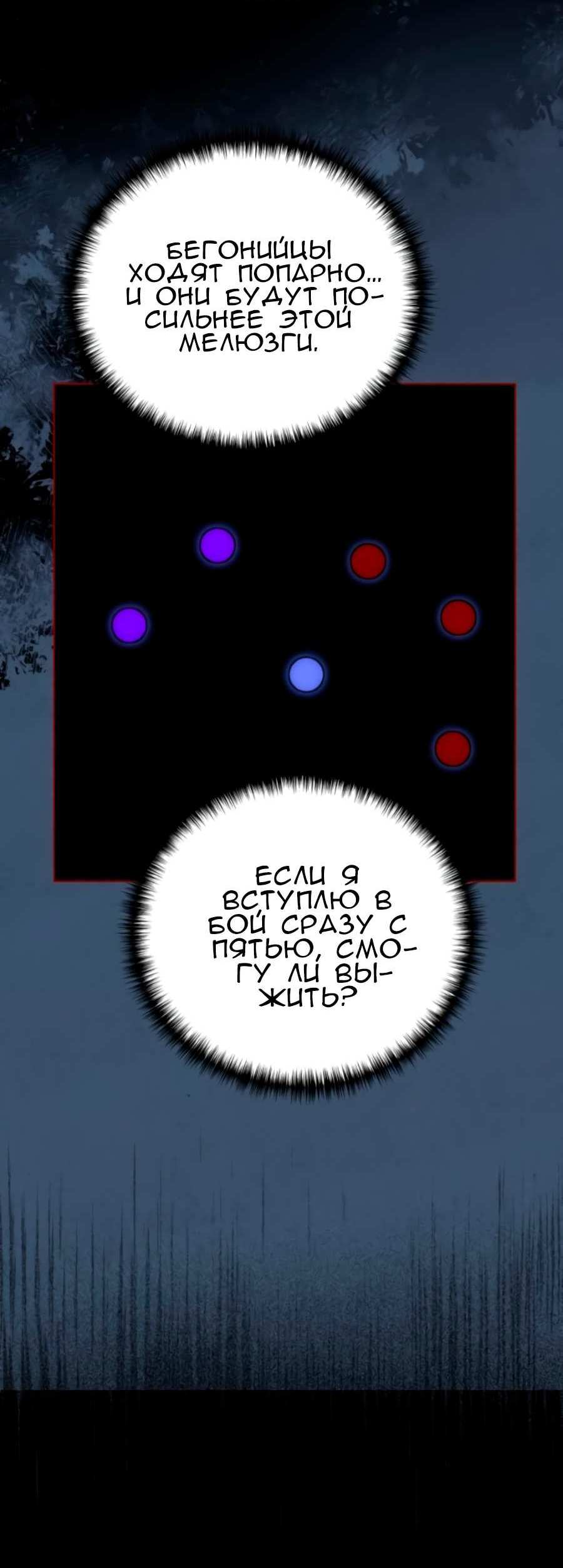 Манга Повернувшая стрелку - Глава 116 Страница 80