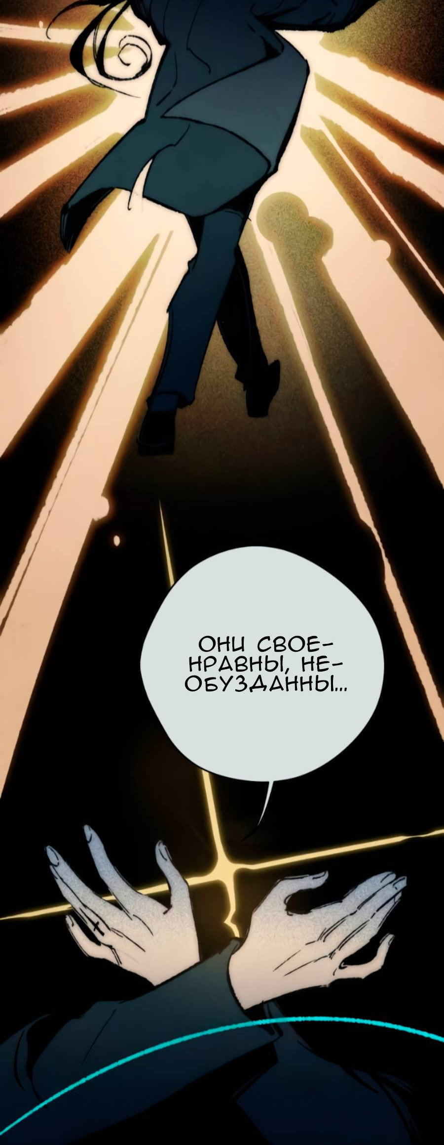 Манга Повернувшая стрелку - Глава 116 Страница 50