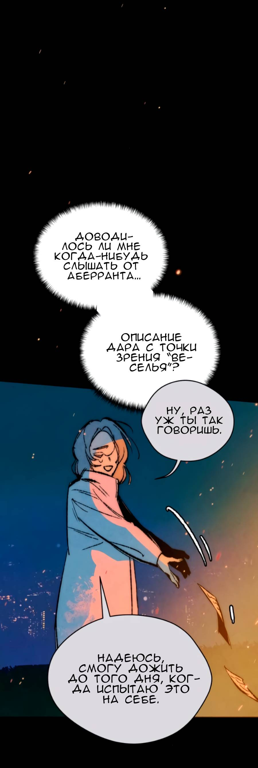 Манга Повернувшая стрелку - Глава 116 Страница 68