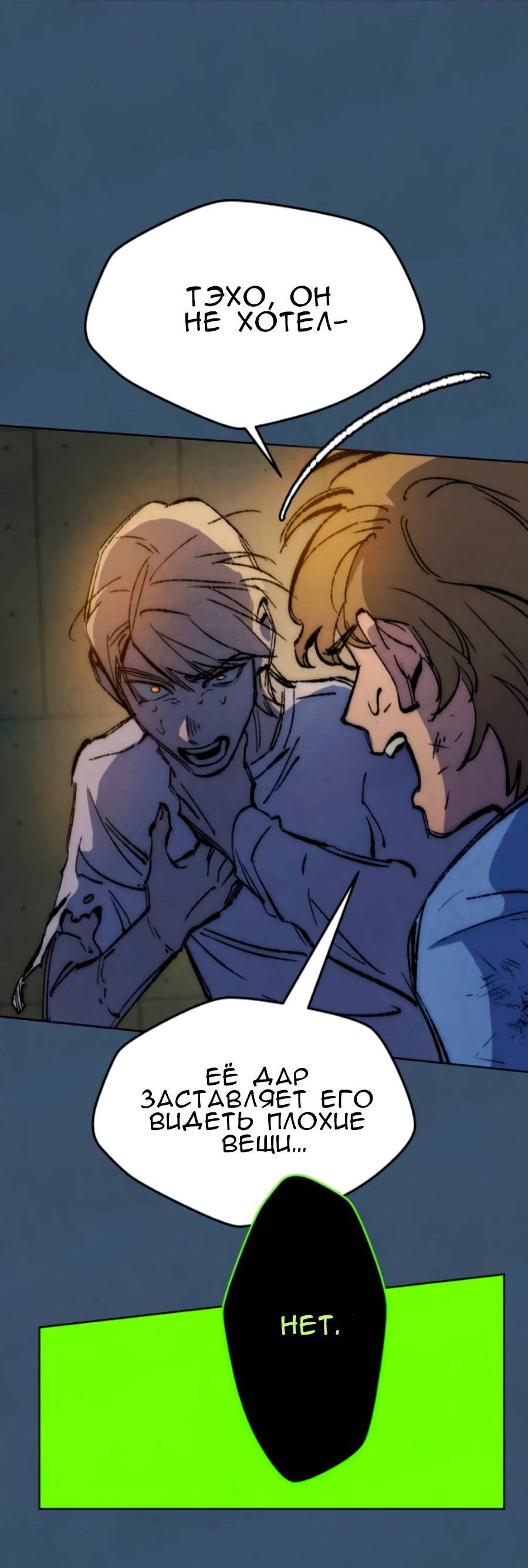 Манга Повернувшая стрелку - Глава 116 Страница 23