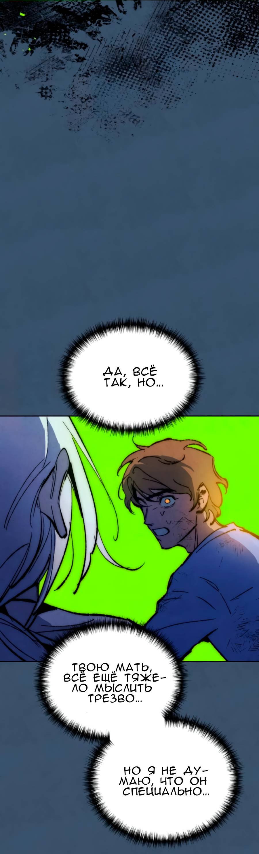 Манга Повернувшая стрелку - Глава 116 Страница 27