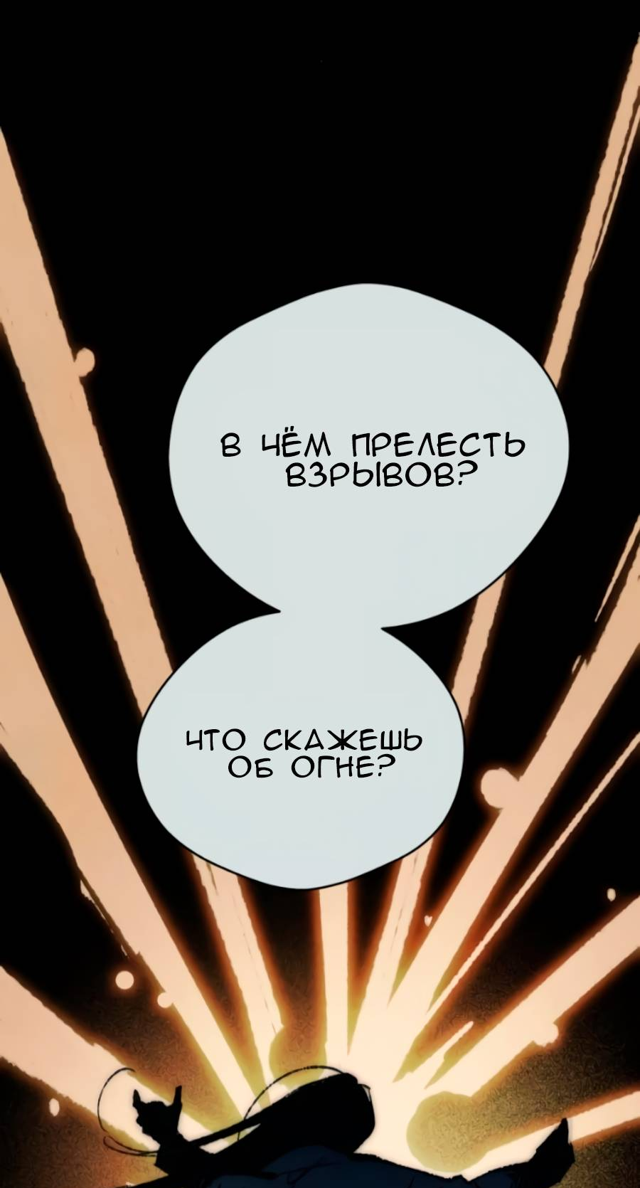 Манга Повернувшая стрелку - Глава 116 Страница 49