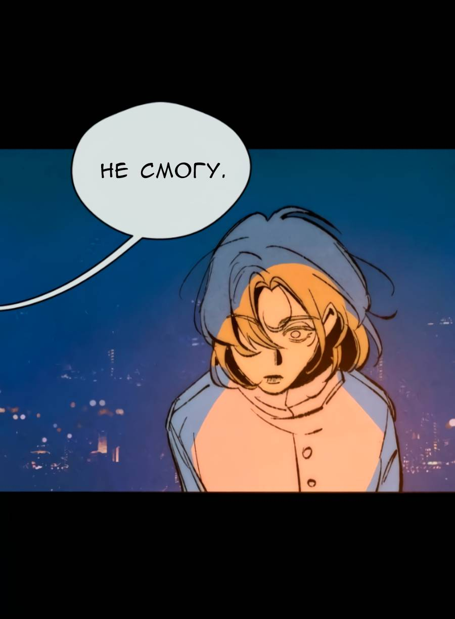 Манга Повернувшая стрелку - Глава 116 Страница 72