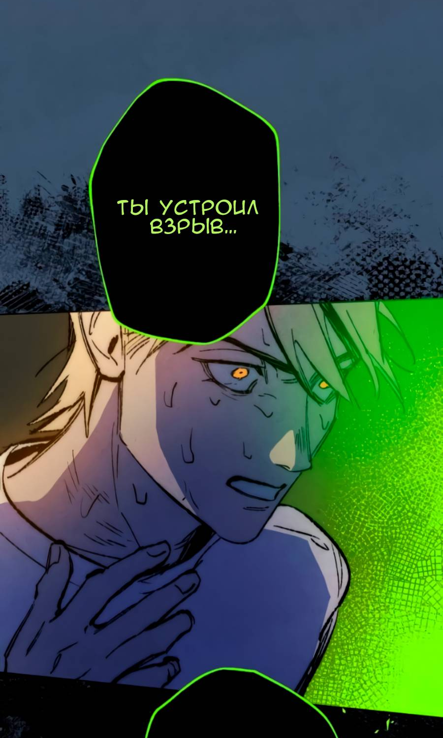 Манга Повернувшая стрелку - Глава 116 Страница 25