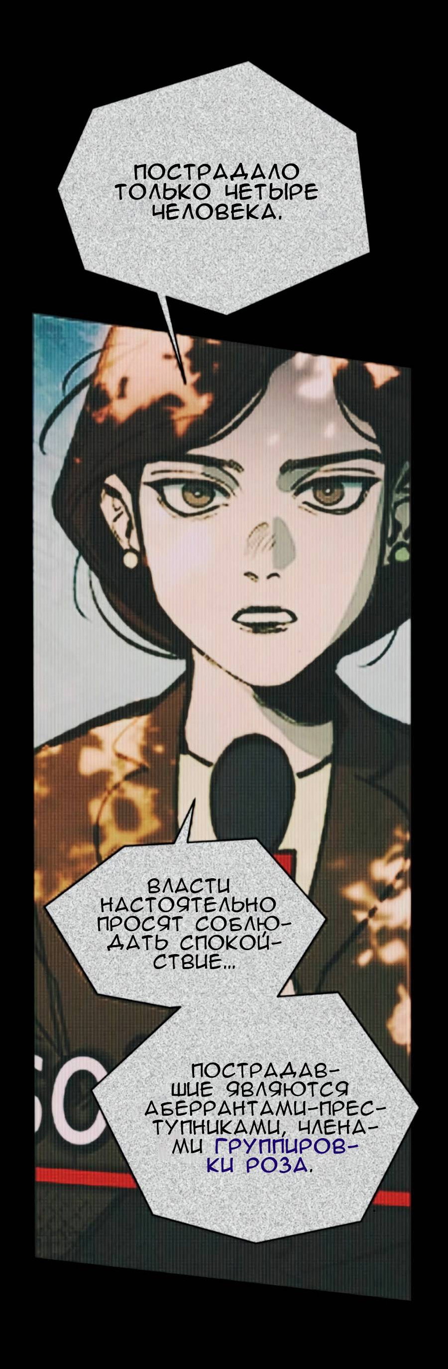 Манга Повернувшая стрелку - Глава 116 Страница 38