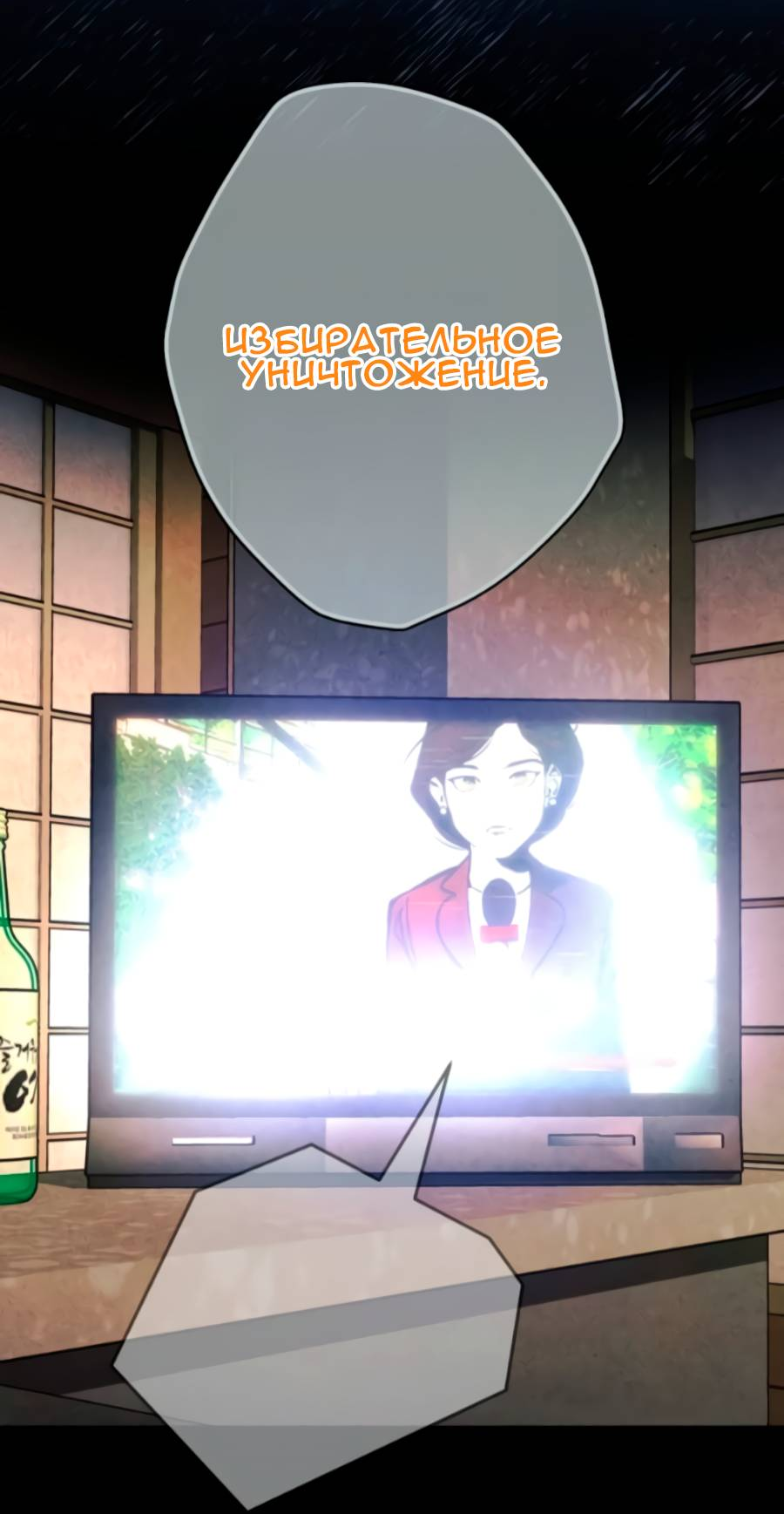 Манга Повернувшая стрелку - Глава 116 Страница 33