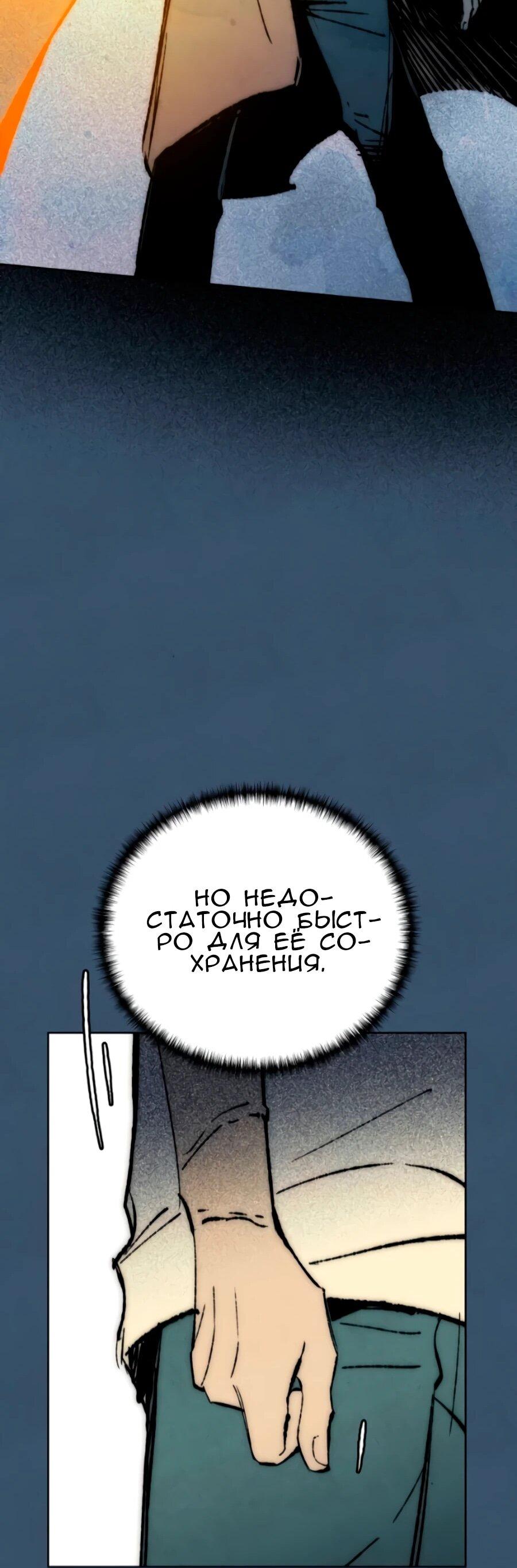 Манга Повернувшая стрелку - Глава 117 Страница 11