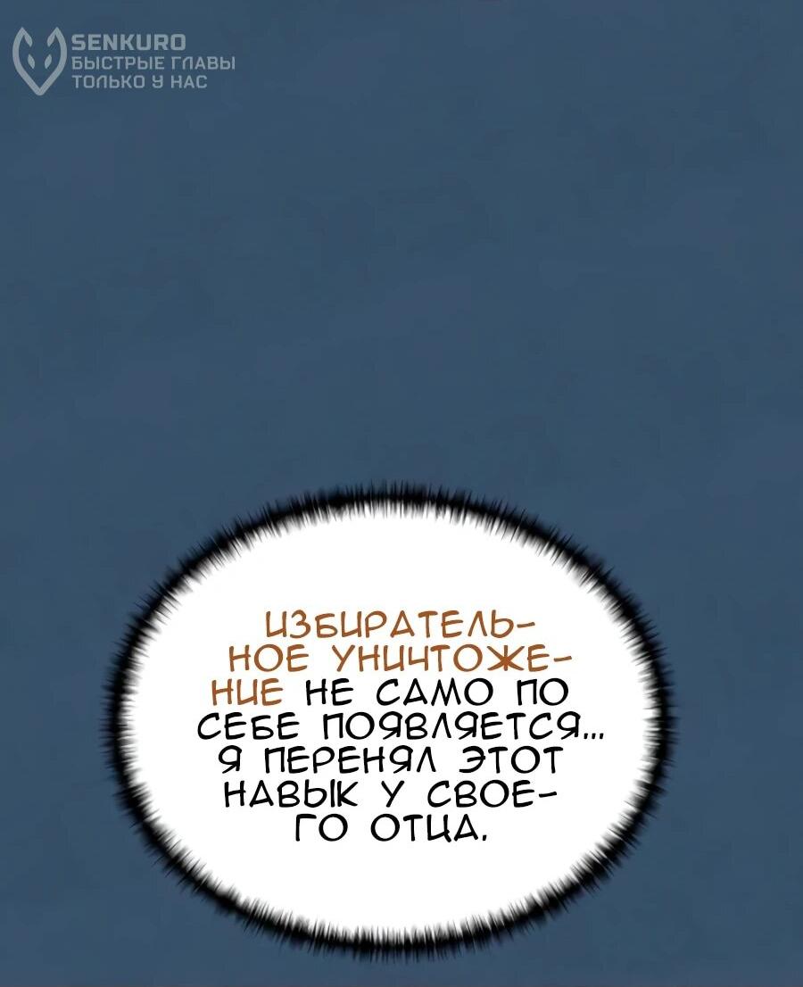 Манга Повернувшая стрелку - Глава 117 Страница 9