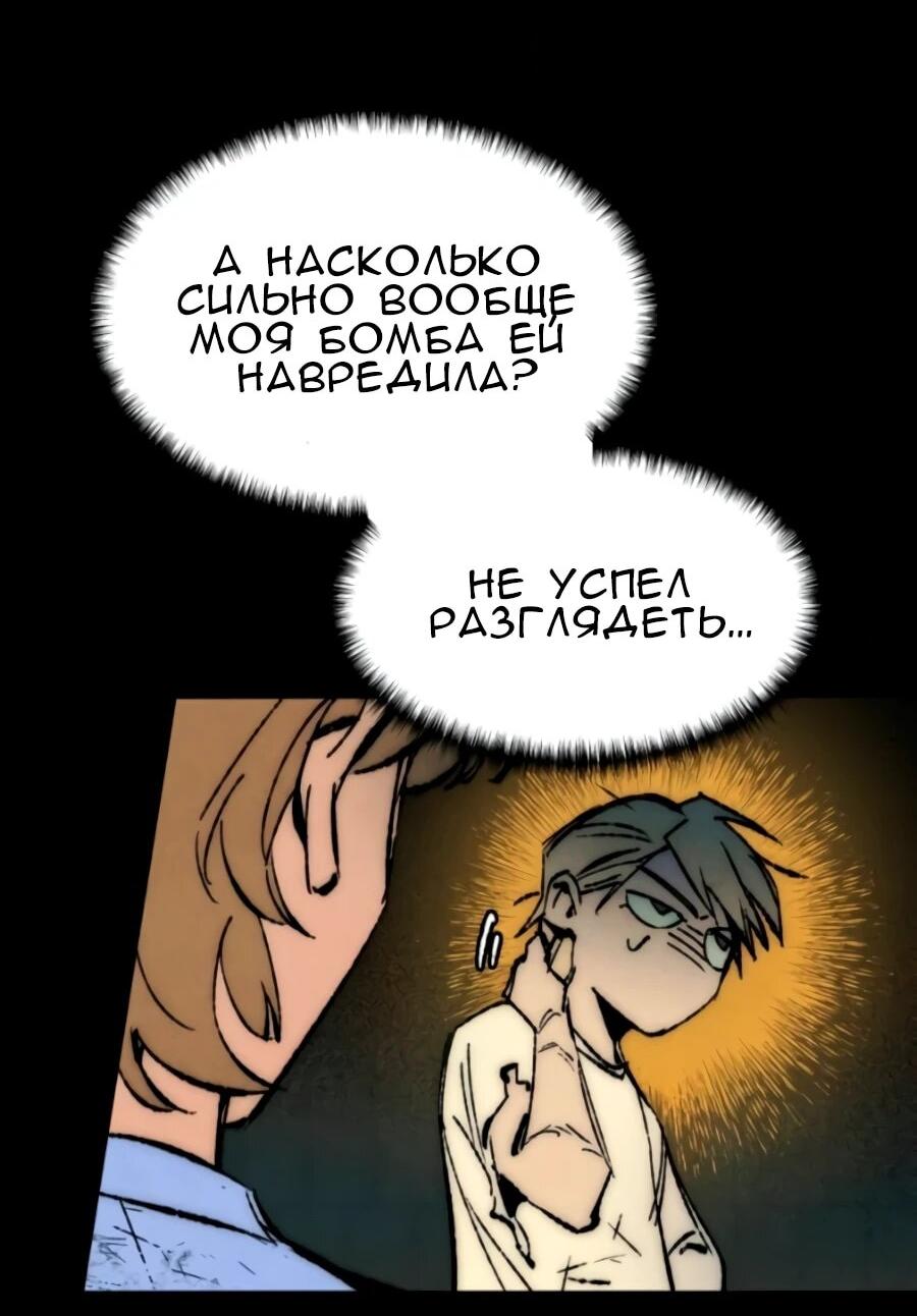 Манга Повернувшая стрелку - Глава 117 Страница 36