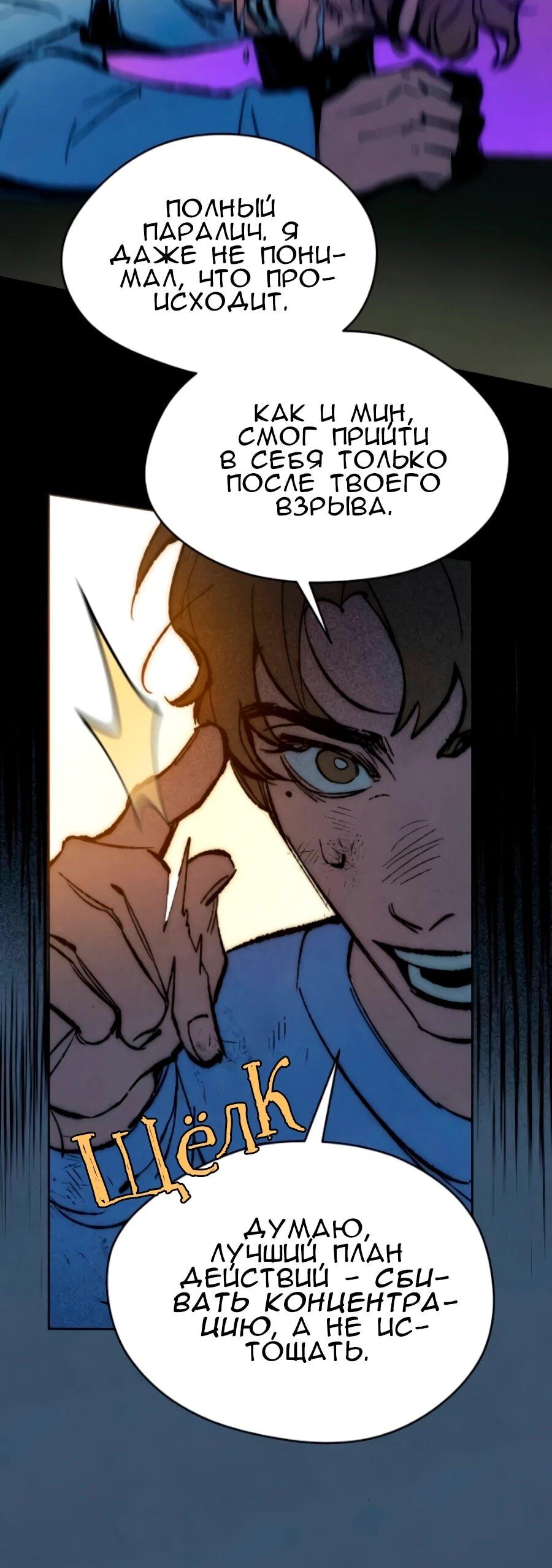 Манга Повернувшая стрелку - Глава 117 Страница 38