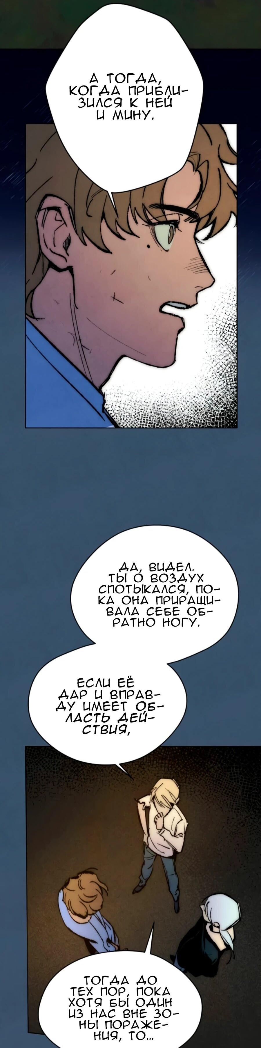 Манга Повернувшая стрелку - Глава 117 Страница 46