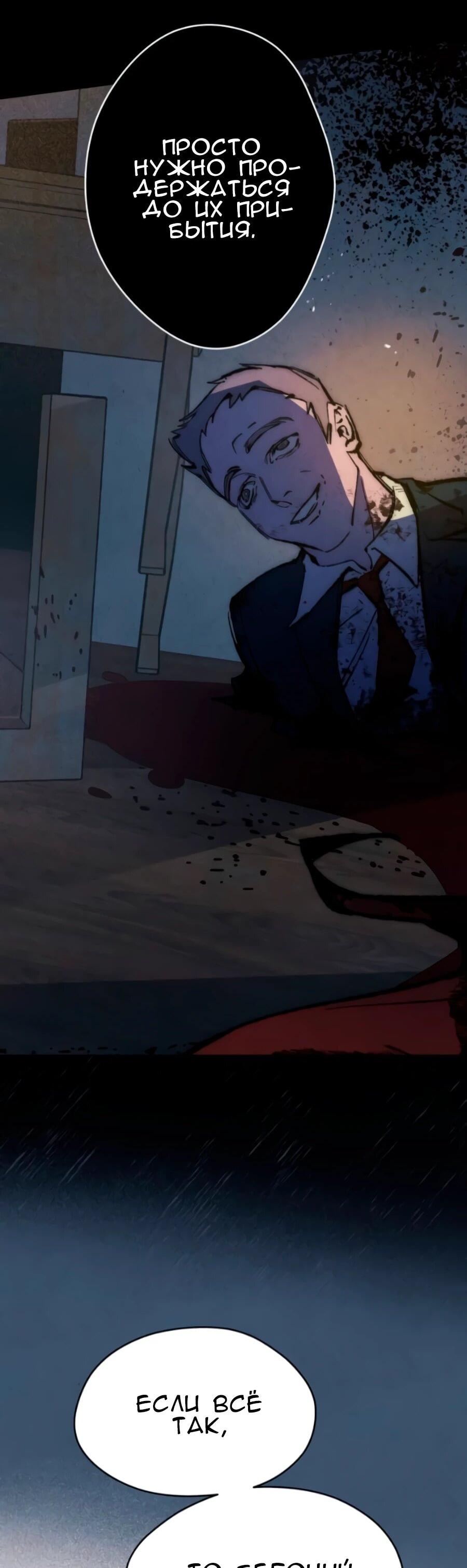 Манга Повернувшая стрелку - Глава 117 Страница 50