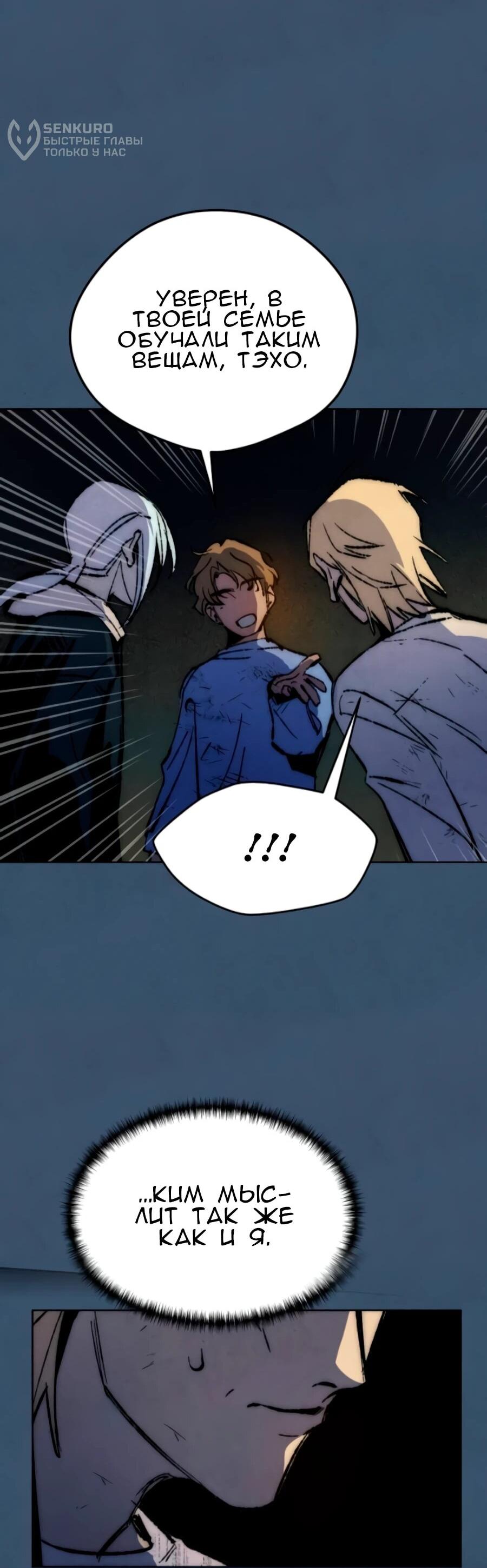 Манга Повернувшая стрелку - Глава 117 Страница 26